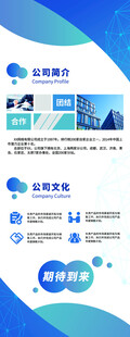 公司简介