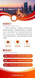 公司简介