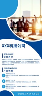 公司简介