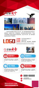 公司简介