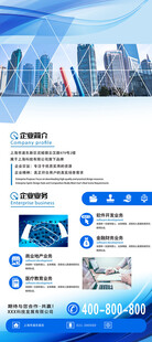 公司简介