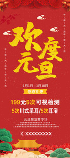 欢度元旦