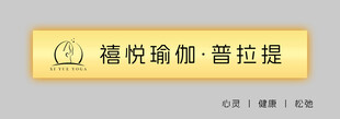 普拉提门头 
