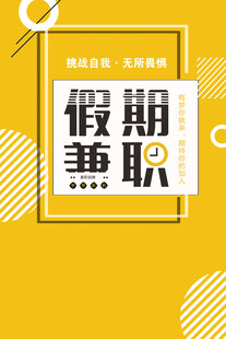 招聘海报模板