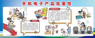 学生手机电子产品危害性