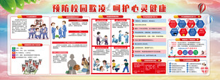 预防校园欺凌