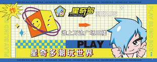潮玩