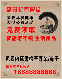 李时珍耳鼻堂