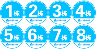 楼栋号