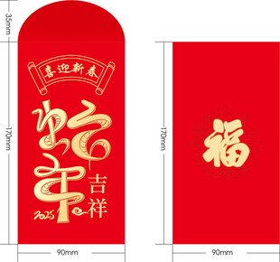 蛇年红包