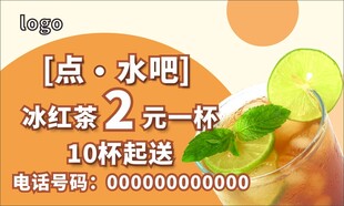 冰红茶水吧 