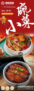 小碗菜海报