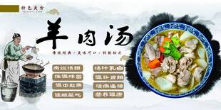 羊肉汤展板