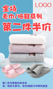 毛巾 拖鞋 第二件半价 海报
