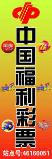 福彩