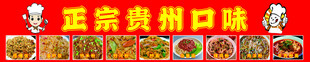 贵州口味