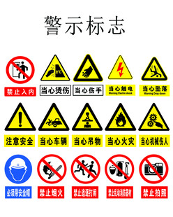 警示标志
