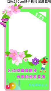 异形花草牌人物相拍照框