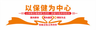 保健