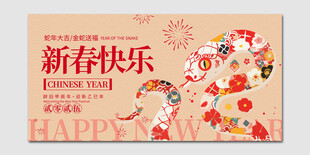 新春快乐