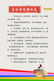 美术室管理制度