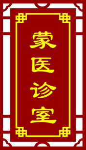 医院用中医镂空门牌