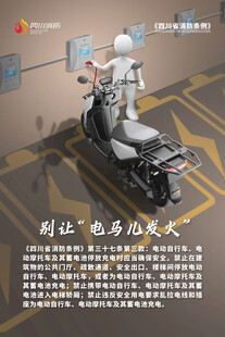四川消防电动车发火