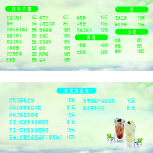 饮品菜单