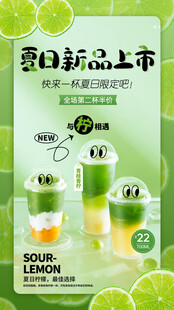 清新柠檬果茶海报设计