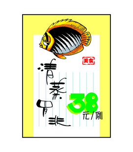 清蒸罗非鱼