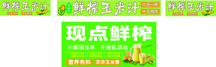 玉米汁