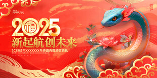 蛇年海报