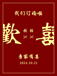 我们订婚啦