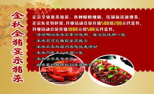 杀猪菜名片