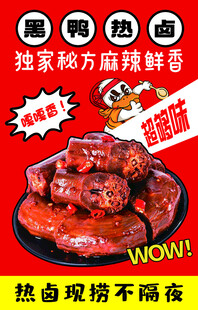 鸭脖
