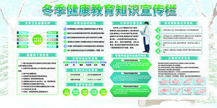 冬季健康教育