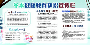 冬季健康教育
