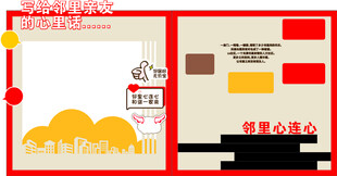 亲邻好友社区背景