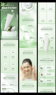 美妆详情页