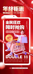双十一抢购