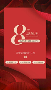 周年庆典 