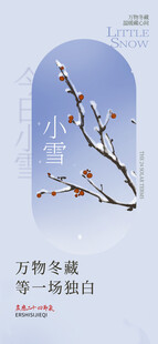 小雪海报