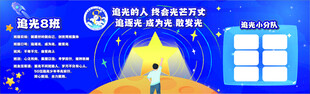 追光中队角