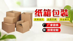 纸箱包装海报大图
