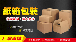 纸箱包装海报