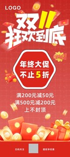 双11海报