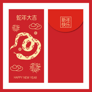 蛇年红包