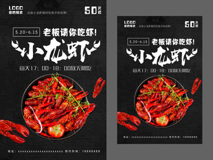小龙虾