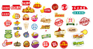 店长推荐LOGO