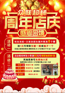 周年店庆